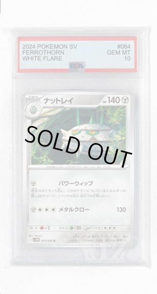 画像1: [PSA10]ナットレイ【U】〈064/086〉(鋼) (1)