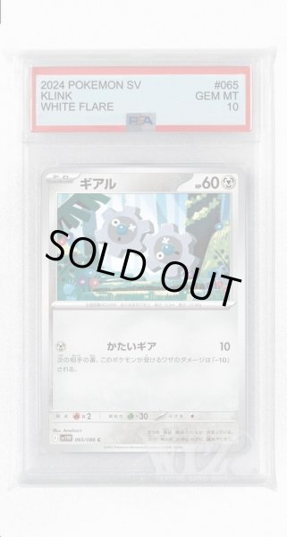画像1: [PSA10]ギアル【C】〈065/086〉(鋼) (1)