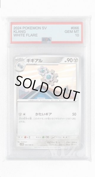 画像1: [PSA10]ギギアル【C】〈066/086〉(鋼) (1)