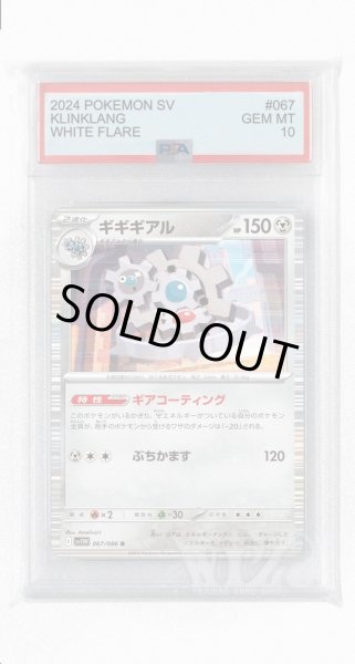 画像1: [PSA10]ギギギアル【R】〈067/086〉(鋼) (1)