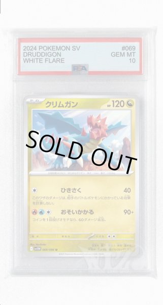 画像1: [PSA10]クリムガン【U】〈069/086〉(竜) (1)