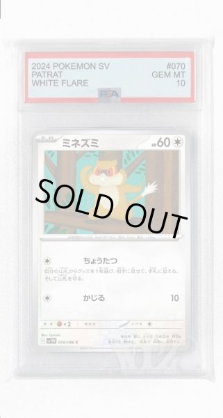 画像1: [PSA10]ミネズミ【C】〈070/086〉(無) (1)