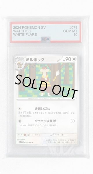 画像1: [PSA10]ミルホッグ【U】〈071/086〉(無) (1)