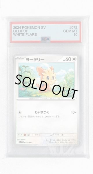 画像1: [PSA10]ヨーテリー【C】〈072/086〉(無) (1)