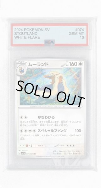 画像1: [PSA10]ムーランド【U】〈074/086〉(無) (1)