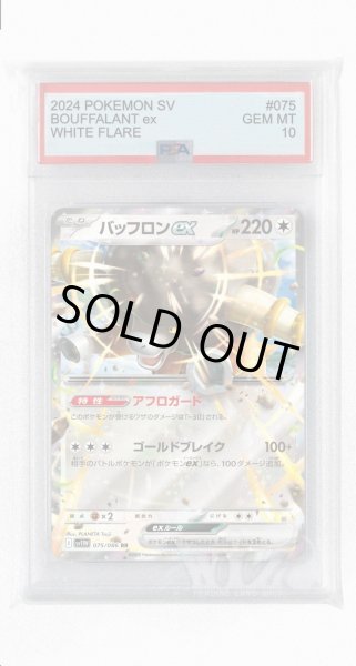 画像1: [PSA10]バッフロンex【RR】〈075/086〉(無) (1)