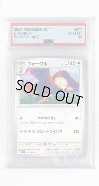 画像1: [PSA10]ウォーグル【U】〈077/086〉(無) (1)