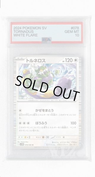 画像1: [PSA10]トルネロス【R】〈078/086〉(無) (1)