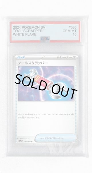 画像1: [PSA10]ツールスクラッパー【U】〈080/086〉(グッズ) (1)