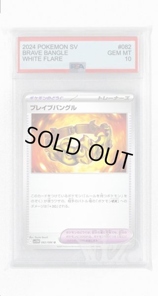 画像1: [PSA10]ブレイブバングル【U】〈082/086〉(ポケモンのどうぐ) (1)