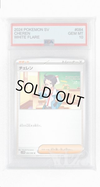画像1: [PSA10]チェレン【U】〈084/086〉(サポート) (1)