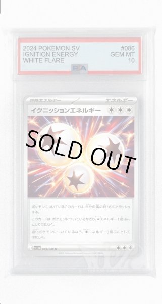 画像1: [PSA10]イグニッションエネルギー【U】〈086/086〉(エネルギー) (1)