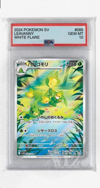 画像1: [PSA10]ハハコモリ【AR】〈089/086〉(草) (1)