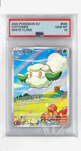 画像1: [PSA10]モンメン【AR】〈090/086〉(草) (1)