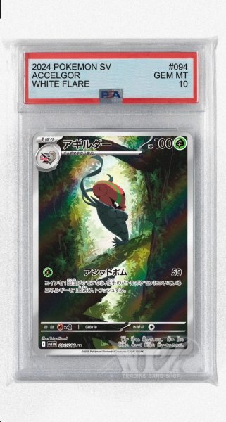 画像1: [PSA10]アギルダー【AR】〈094/086〉(草) (1)