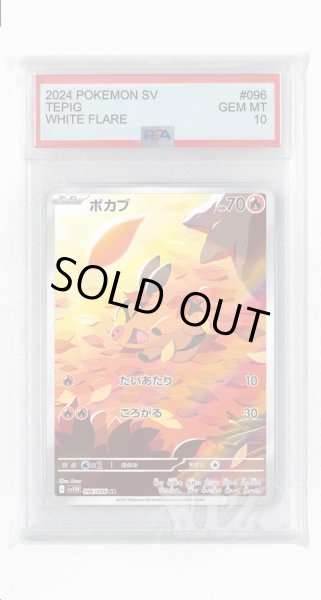画像1: [PSA10]ポカブ【AR】〈096/086〉(炎) (1)