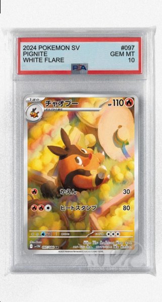 画像1: [PSA10]チャオブー【AR】〈097/086〉(炎) (1)