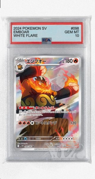 画像1: [PSA10]エンブオー【AR】〈098/086〉(炎) (1)