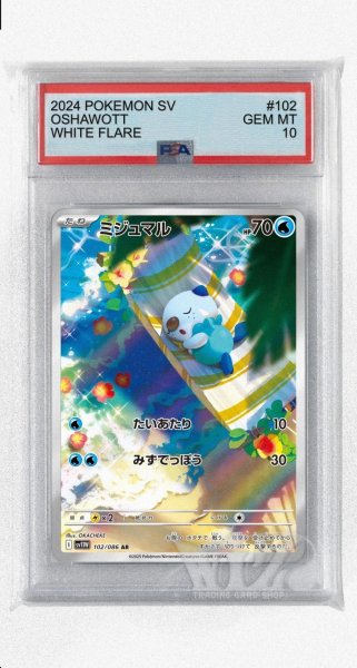 画像1: [PSA10]ミジュマル【AR】〈102/086〉(水) (1)