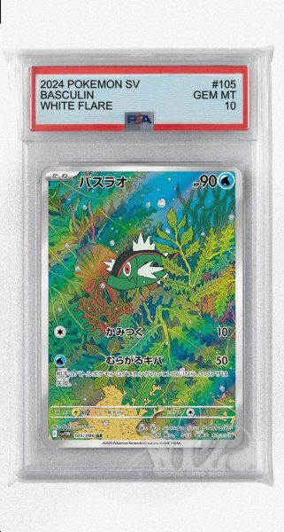 画像1: [PSA10]バスラオ【AR】〈105/086〉(水) (1)