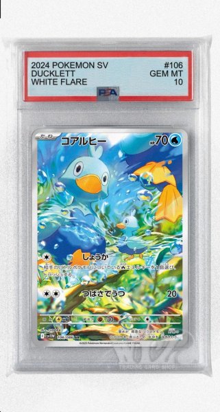 画像1: [PSA10]コアルヒー【AR】〈106/086〉(水) (1)