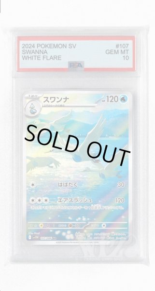 画像1: [PSA10]スワンナ【AR】〈107/086〉(水) (1)