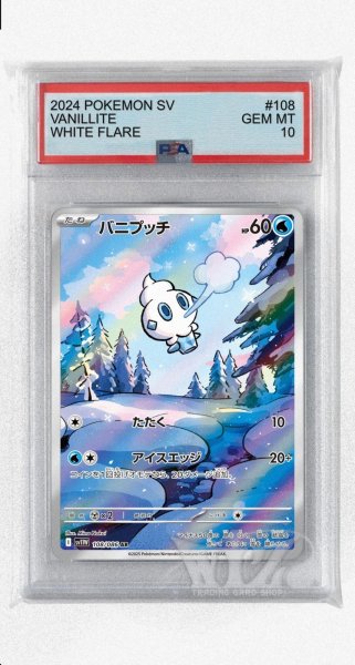 画像1: [PSA10]バニプッチ【AR】〈108/086〉(水) (1)