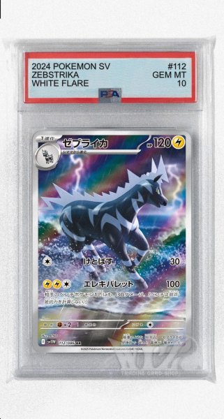 画像1: [PSA10]ゼブライカ【AR】〈112/086〉(雷) (1)