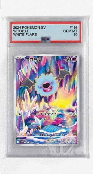 画像1: [PSA10]コロモリ【AR】〈116/086〉(超) (1)