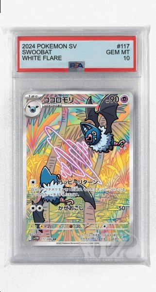 画像1: [PSA10]ココロモリ【AR】〈117/086〉(超) (1)