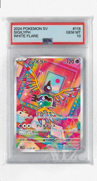 画像1: [PSA10]シンボラー【AR】〈118/086〉(超) (1)