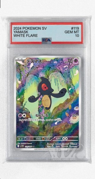 画像1: [PSA10]デスマス【AR】〈119/086〉(超) (1)