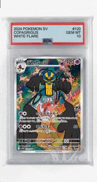 画像1: [PSA10]デスカーン【AR】〈120/086〉(超) (1)