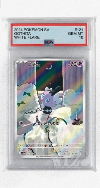 画像1: [PSA10]ゴチム【AR】〈121/086〉(超) (1)