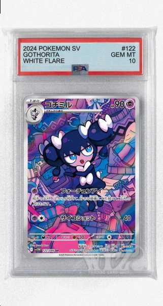 画像1: [PSA10]ゴチミル【AR】〈122/086〉(超) (1)