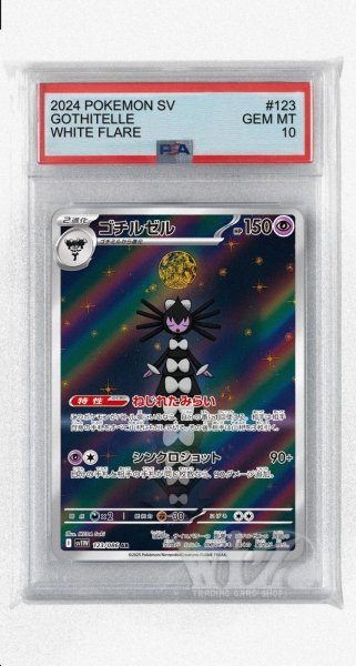画像1: [PSA10]ゴチルゼル【AR】〈123/086〉(超) (1)