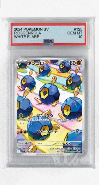 画像1: [PSA10]ダンゴロ【AR】〈125/086〉(闘) (1)