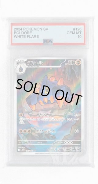 画像1: [PSA10]ガントル【AR】〈126/086〉(闘) (1)