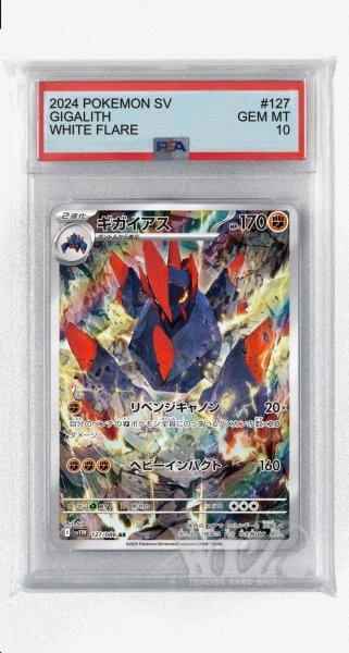 画像1: [PSA10]ギガイアス【AR】〈127/086〉(闘) (1)
