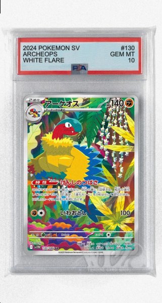 画像1: [PSA10]アーケオス【AR】〈130/086〉(闘) (1)