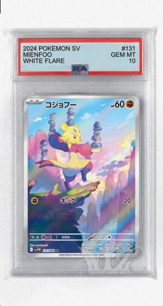画像1: [PSA10]コジョフー【AR】〈131/086〉(闘) (1)