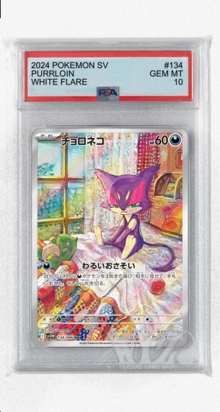 画像1: [PSA10]チョロネコ【AR】〈134/086〉(悪) (1)
