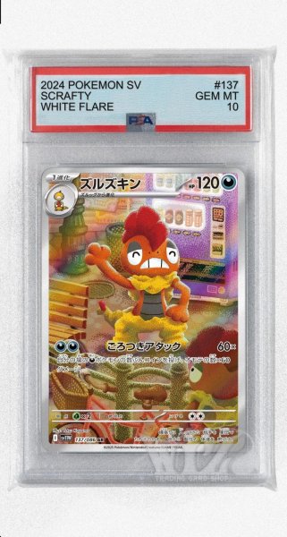 画像1: [PSA10]ズルズキン【AR】〈137/086〉(悪) (1)
