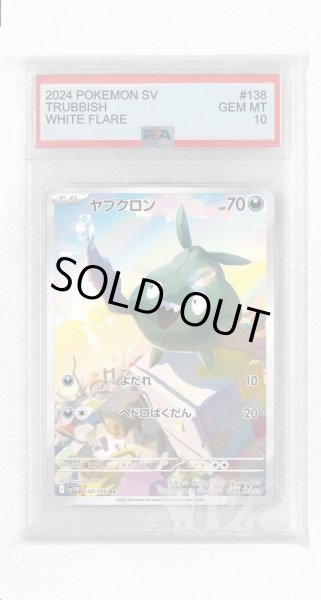 画像1: [PSA10]ヤブクロン【AR】〈138/086〉(悪) (1)