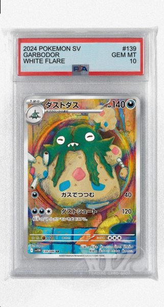 画像1: [PSA10]ダストダス【AR】〈139/086〉(悪) (1)