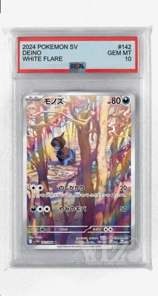 画像1: [PSA10]モノズ【AR】〈142/086〉(悪) (1)