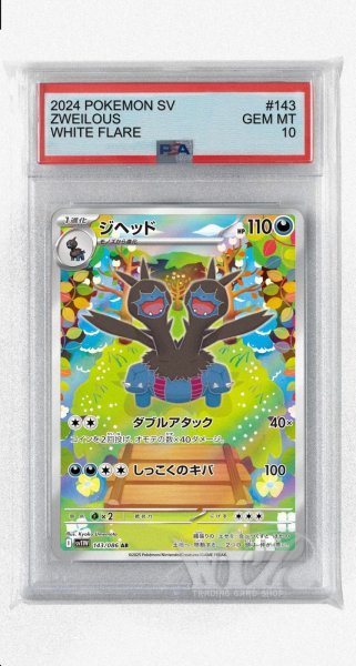 画像1: [PSA10]ジヘッド【AR】〈143/086〉(悪) (1)
