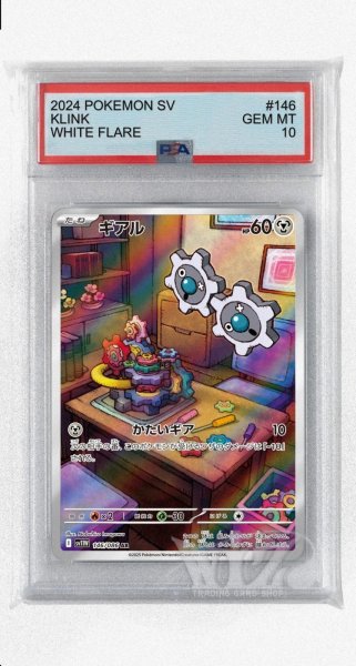 画像1: [PSA10]ギアル【AR】〈146/086〉(鋼) (1)