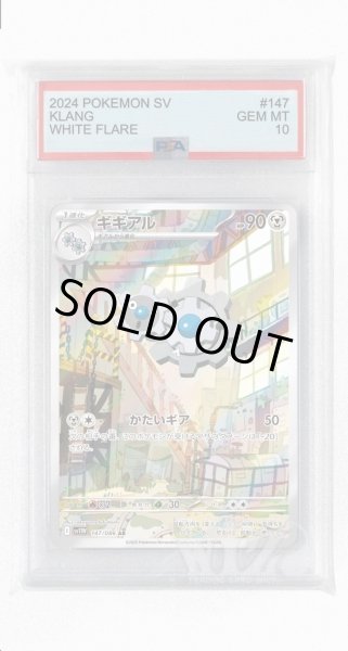 画像1: [PSA10]ギギアル【AR】〈147/086〉(鋼) (1)