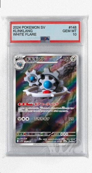画像1: [PSA10]ギギギアル【AR】〈148/086〉(鋼) (1)